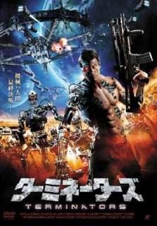 šۥߥ͡ TERMINATORS [DVD] [DVD]