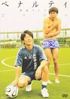 šۥڥʥƥñȥ饤2006 [DVD]