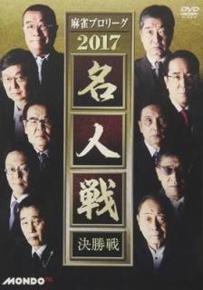 šץ꡼ 2017̾ 辡 [DVD]