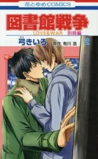 šۿ޽ LOVE&WAR ̺ 2 (֤ȤCOMICS)