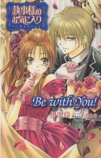 šۼͤΤbe with you!Υ٥&ߥå (֤ȤCOMICSڥ)