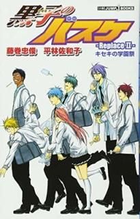 š۹ҤΥХ Replace II γر (JUMP j BOOKS)