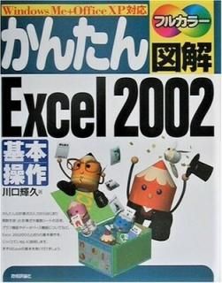 šۤ󤿤޲ Excel2002WindowsMe+OfficeXPб (󤿤޲򥷥꡼)