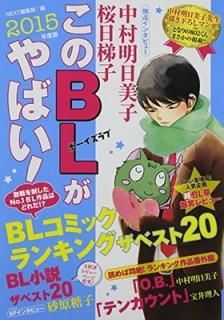 šۤBLФ! 2015ǯ (Next BOOKS)