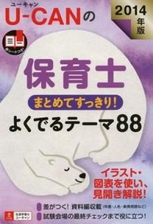 š2014ǯ U-CANݰ ޤȤƤä! 褯Ǥơ88 (桼λʻ꡼)