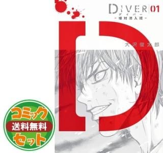 ڥåȡDIVER-- ߥå 1-3å    Ϻ