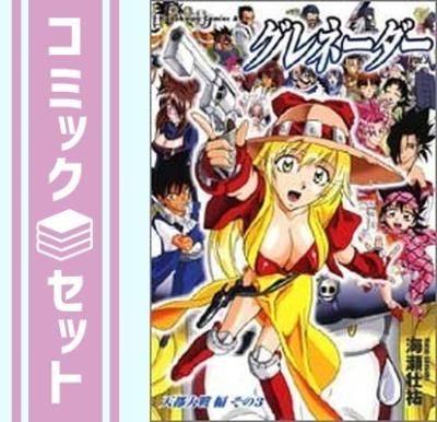 グレネーダー 7巻セット Amazon.co.jp: グレネーダー コミック 全7巻完結セット
