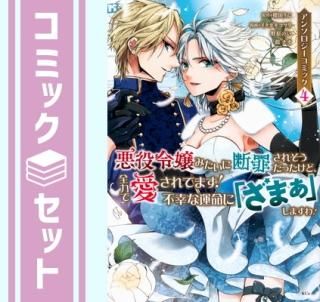 リセット ライトノベル 1-11巻セット（単行本（ソフトカバー）） 全巻セット 漫画