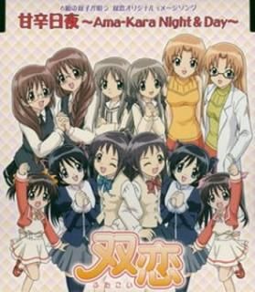 š ꥸʥ륤᡼ ſ~Ama-Kara Night & Day~