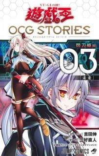 šͷOCG STORIES 3 (ץߥå)