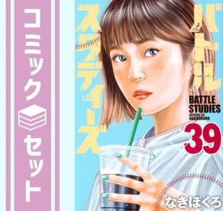 ڥåȡۥХȥ륹ǥߥå1-39å [Comic] ʤܤ