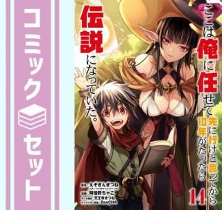 ڥåȡۤϲǤ˹ԤȸäƤ10ǯäˤʤäƤߥå1-14å (˥å) [Comic] 󤮤Ĥ and 㤳DeeC