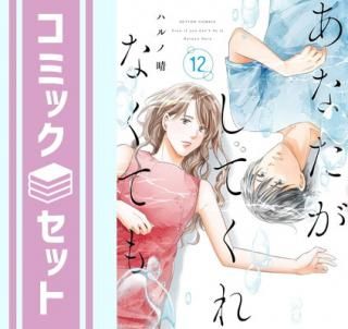 ڥåȡۤʤƤʤƤ⡡ߥå1-12å [Comic] ϥ