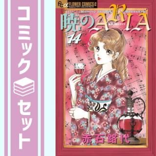 ڥåȡ۶ǤARIA ߥå 1-14å (եߥå )  ϩ