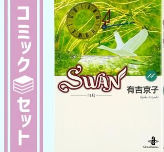 ڥåȡSWAN 14 [ޡåȥץ쥤 ߥåå] [Comic] ͭ 