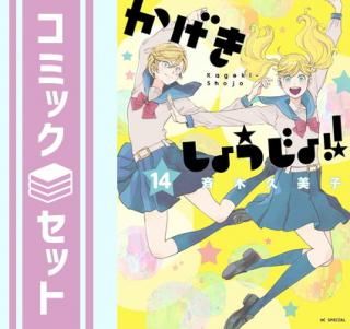 ڥåȡۤ礦!!ߥå1-14å [Comic] ڵ