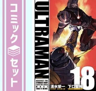 ڥåȡۥȥޥ ULTRAMANߥå1-18å [Comic] ɰ and ͵