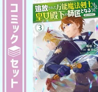 ڥåȡ줿ǽˡΤϡĽ²λվȤʤCOMICߥå1-3å [Comic] ĸ and ڰ湭COMTA