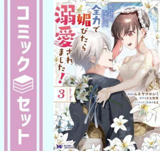 ڥåȡۻˤʤΤǡϤջӤŮޤ!ߥå1-3å (ռ) [Comic] ͥޥ襷 and ͼΩͪ