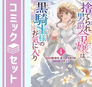 ڥåȡۼΤƤ˼ϹͤΤꡡߥå1-4å [Comic]  and ޥ