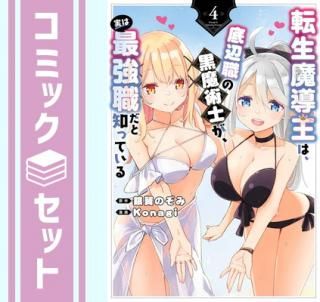 ڥåȡžƳϡտιѻΤ¤ϺǶΤäƤ롡ߥå1-4å [Comic] Konagi and Τ