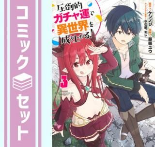 ڥåȡ۰Ū㱿ǰ夬!ߥå1-3å [Comic] ƣ楦 and 㡿졿Υ