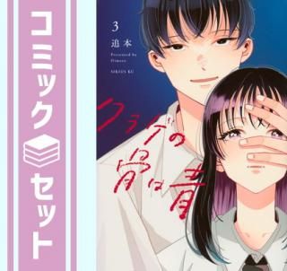 ڥåȡۥ饲ιġߥå1-3å (̼) [Comic] 