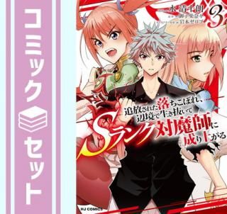 ڥåȡ줿ܤ졢նȴSդ夬롡ߥå1-3å (ۥӡѥ) [Comic] Ҽࡹ and ܥϯ