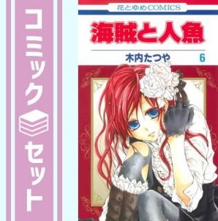 ڥåȡ۳±ȿ͵ ߥå 6륻å (֤ȤCOMICS) ⤿Ĥ