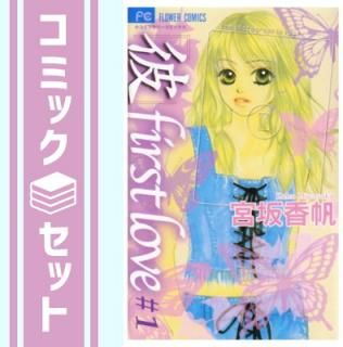ڥåȡۡFirst Love ߥå 10륻å (եߥå) [Comic] ܺ  ()