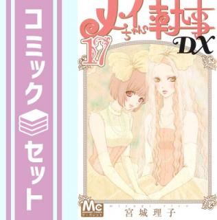 ڥåȡۥᥤμDXߥå1-17å [Comic]