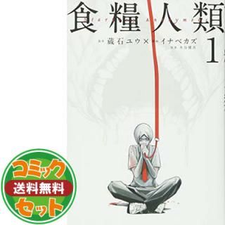 2025年最新】食糧人類reの人気アイテム - メルカリ