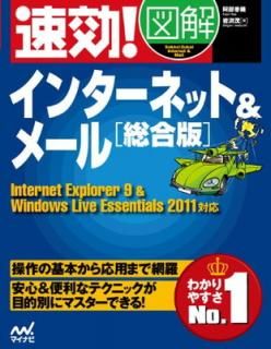 š®!޲ 󥿡ͥåȡ᡼  Internet Explorer 9 & Windows Live Essentials 2011б