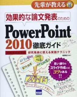 š۸ŪʸȯɽΤPowerPoint 2010Ű쥬: ȯɽ˻Ȥƥ˥å (ڤseries 22)