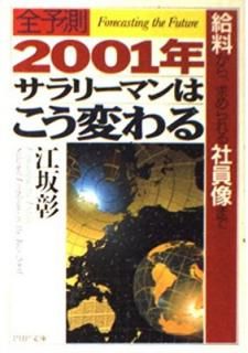 š2001ǯ-ޥϤѤ: ֵפֵҰפޤ ͽ¬ (PHPʸ  2-7)