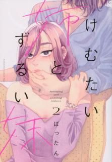 šۤिФȤ뤤(2) (KC Kiss)
