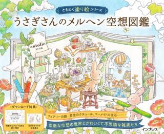 š(ŵ)Υإۿ޴ Ȥ᤯ɤ골꡼(TOKIMEKU Coloring Book Series)