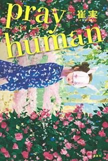 špray human