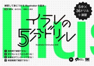 šۥ5ʬɥ ƿȤˤĤIllustratorδ