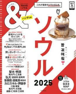 š&TRAVEL  2025ڥϥǥǡ (ҥꥸʥ)