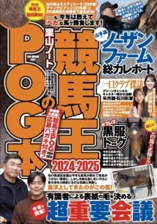 š۶ϲPOG 2024-2025 (GW MOOK 897)