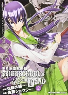 š۳رۼϿ HIGHSCHOOL OF THE DEAD 2 (ߥå ɥ饴Jr. 104-2)
