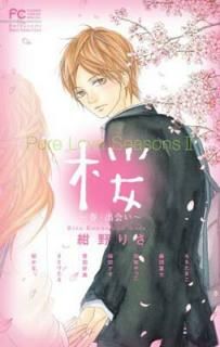 šPure Love Seasons2  ~աв~: Betsucomi Best selection (եߥåڥ)