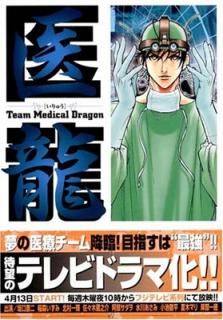 š۰ζTeam Medical Dragon (3)