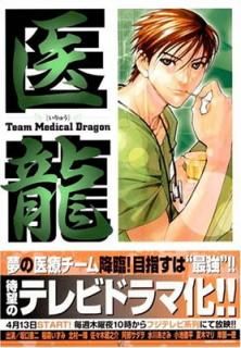 š۰ζTeam Medical Dragon (6)
