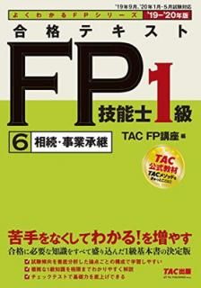 š۹ʥƥ FPǽ1 (6) ³Ⱦ 2019-2020ǯ (褯狼FP꡼)