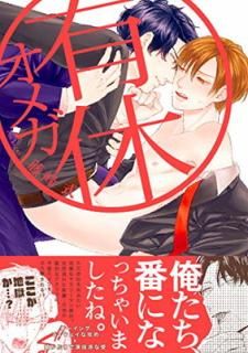 šͭ٥ᥬ (THE OMEGAVERSE PROJECT COMICS)