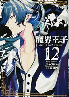 š⳦devils and realist(12) ̾: IDߥå/ZERO-SUMߥå (IDߥå ZERO-SUMߥå)