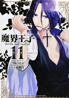 š⳦devils and realist(11) ̾: IDߥå/ZERO-SUMߥå (IDߥå ZERO-SUMߥå)