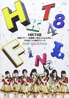 šHKT48ĥ~콪äȤ󤱤~ FINAL in ͥ꡼BEST SELECTION(Blu-ray Disc)